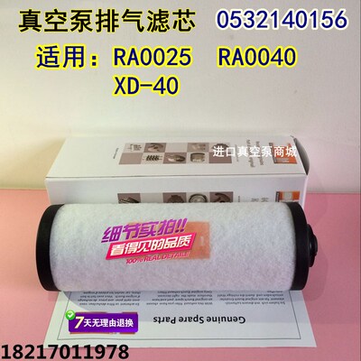 真空泵油雾分离器0532140156普旭排气过滤器RA0040F真空泵滤芯