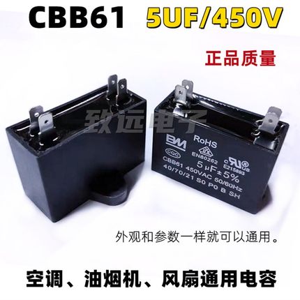 CBB61 原装/5uf 450v 油烟机/排风扇/空调电机风机启动电容 4插片