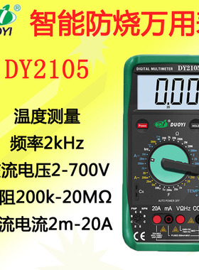 多一 DY2101数字式 机械保护万用表 带蜂鸣DY2105多温度测量