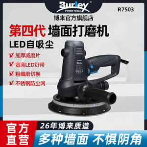 burley博来墙面打磨机批土机吸尘式墙壁打磨机砂纸机抛光机磨墙机