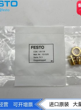 FESTO双螺纹接头ESK-1/8-1/8-1/4-3/8 151520 534151 534155现货