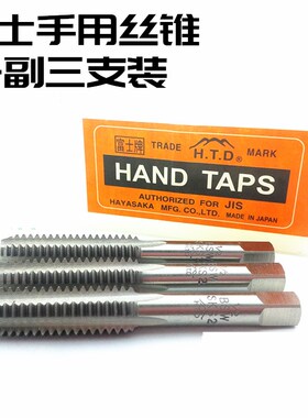 富士手用丝锥丝攻富士手攻英制手用丝锥m3m4m5m6m8m10m12m14m16