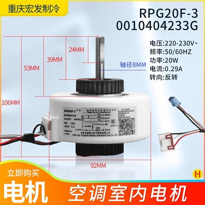 适用于海尔1P/1.5P空调 RPG20F-3室内电机0010404233G内风机马达