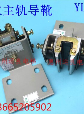 运良电梯配件日立电梯轿厢13K原厂SP-13MD导靴8K导靴SP-8MC1导靴