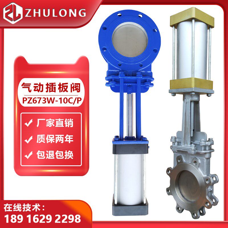 气动插板阀纸浆粉料石墨排灰渣浆液切断耐磨陶瓷刀型闸阀门PZ673H