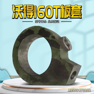 冲床配件沃得160T板套 板套捏手总成行程调节螺丝