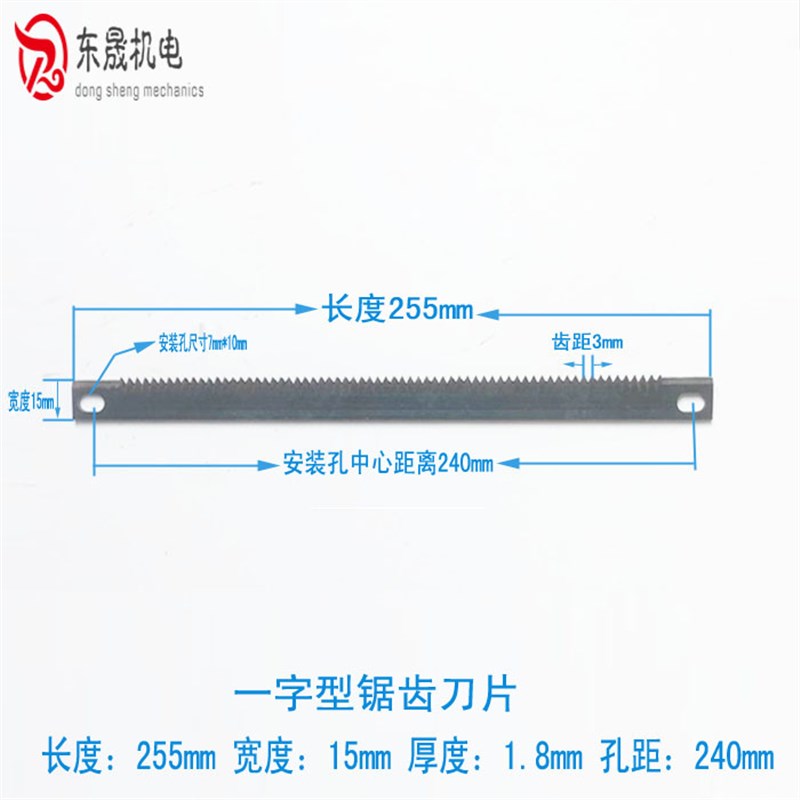 立式包装机配件 横封切刀 横封一字型锯齿切刀 波浪锯齿切刀 刀片图片