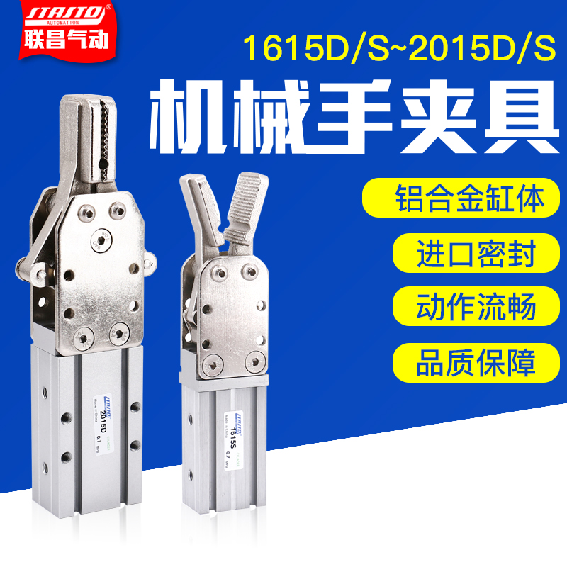 大小夹具口水夹子1615水口2015D/S机械夹手指气缸 天行机械手配件