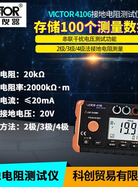胜利仪器VC4105/06/07地阻仪接地摇表专业防雷检测接地电阻测试仪