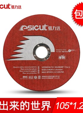 正品 红色易力达切割片105*1.2*16  单网  易立达4寸切片 50片/盒