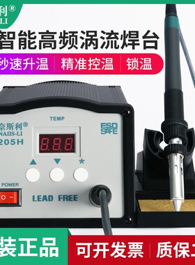 奈斯利 高频焊台203H恒温电烙铁90W工业级可调温205H焊台150W烙铁