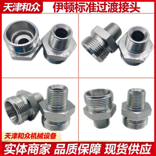 伊顿永华标准 DIN液压卡套接头24度锥转英管外锥直通接头1CT-1DT