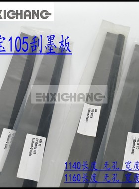 KBA高宝1160进口刮墨板 刮墨皮 洗车皮 高宝印刷机配件