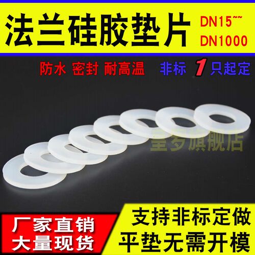 矽胶垫片/法兰垫片/阀门密封圈/DN15/20/25/32/40/50/65/80/100