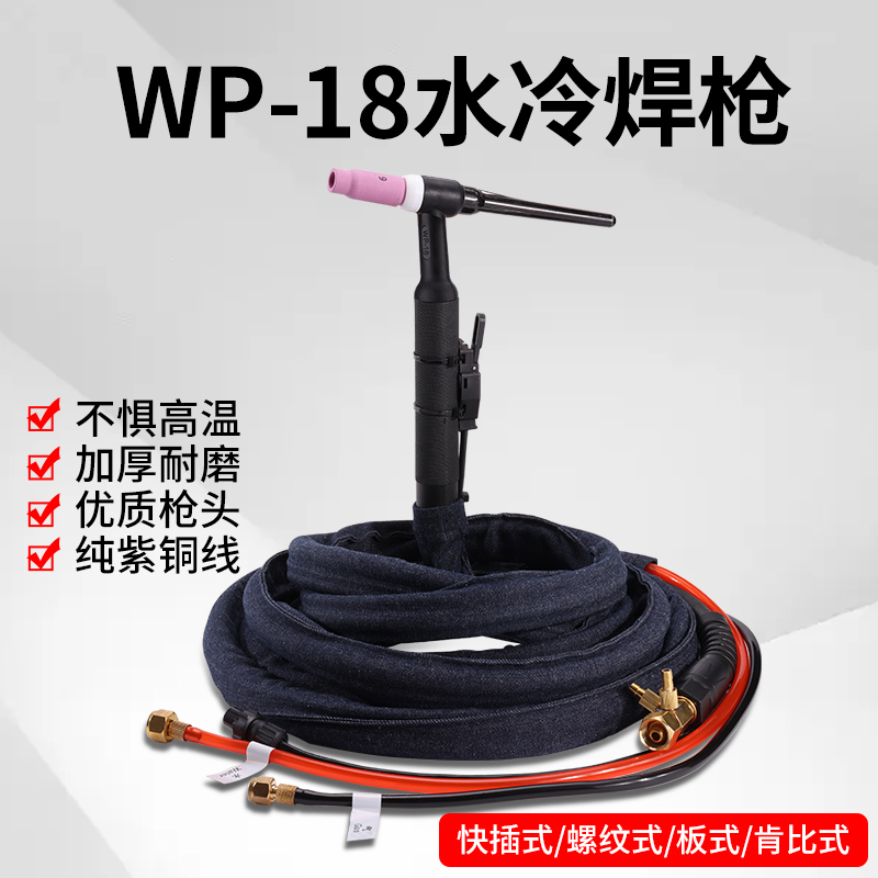 WP-18水冷氩弧焊枪WS TIG-315 400氩弧焊机专用焊枪焊把线枪头
