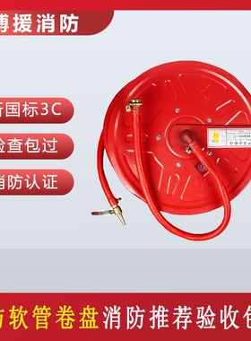 消防软管卷盘20/30米带消火栓水管卷盘套装带箱子自救式消防卷盘