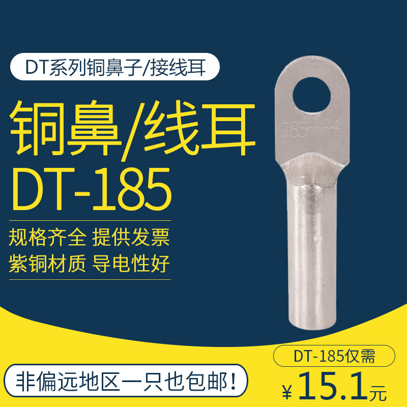 DT-185平方镀锡铜鼻线鼻子接线端子铜线耳电缆电线堵油铜接头线鼻