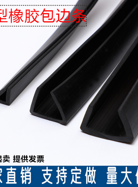 玻璃嵌条密封条U型橡胶包边条机械锋利钣金包边卡条黑色U型橡胶条