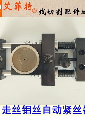 线切割配件 中走丝钼丝自动紧丝器 瑞均机调丝器 钼丝松紧调节器