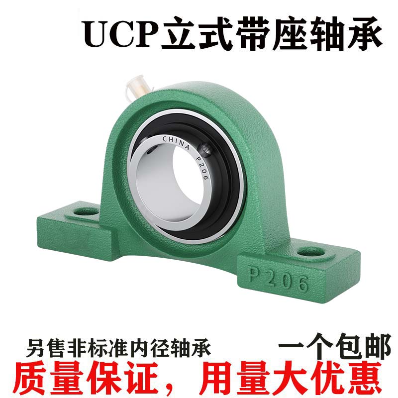 外球面轴承带立式座UCP203UCP205UCP204加厚P206P207非标内径32