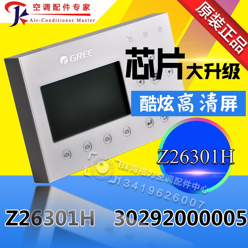 格力中央空调 300001060971 控制器30292000005 显示板CF78 CF386