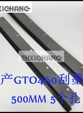 海德堡GTO460刮墨板 刮墨皮 洗车皮 海德堡印刷机配件