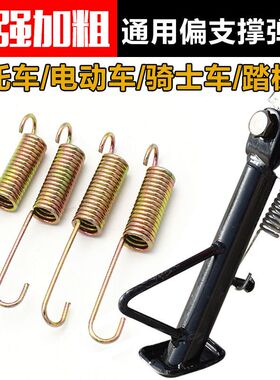 摩托车电动车偏支撑弹簧侧支撑脚架弹簧加粗撑子支架弹簧脚撑拉簧