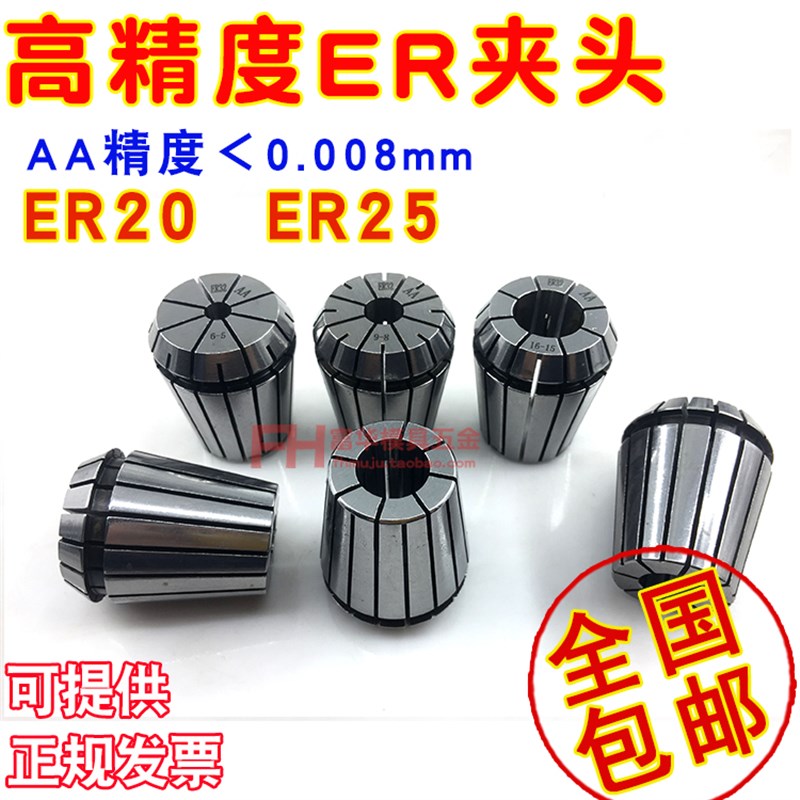 高精度弹性ER夹头 电脑锣刀柄夹头 筒夹 ER20 ER25铣床雕刻机夹头