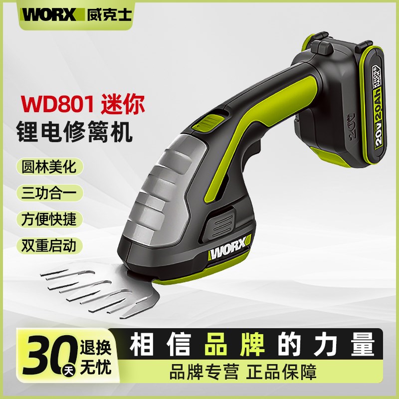 威克士锂电修篱机WD801多功能迷你除草剪草修枝家用电动割草机