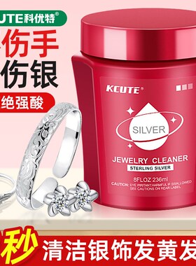 KCUTE洗银水洁光剂 擦银棒洗银饰专用水去氧化不伤纯银首饰银器