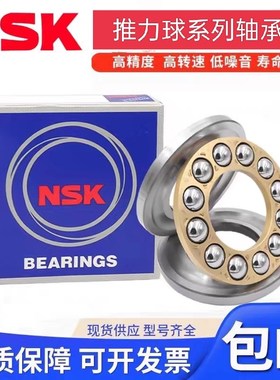 进口NSK推力球轴承51400 51401 51402 51403 51404 51405 51406M