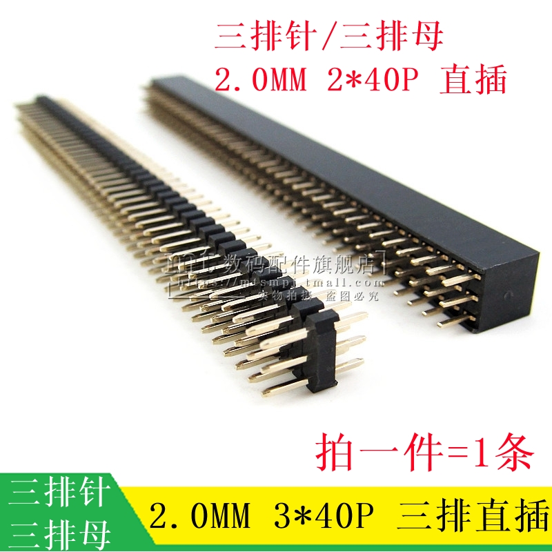 2.0MM 3*40P 三排针/三排母直插排针座 3排针/3排母座直脚3X40P