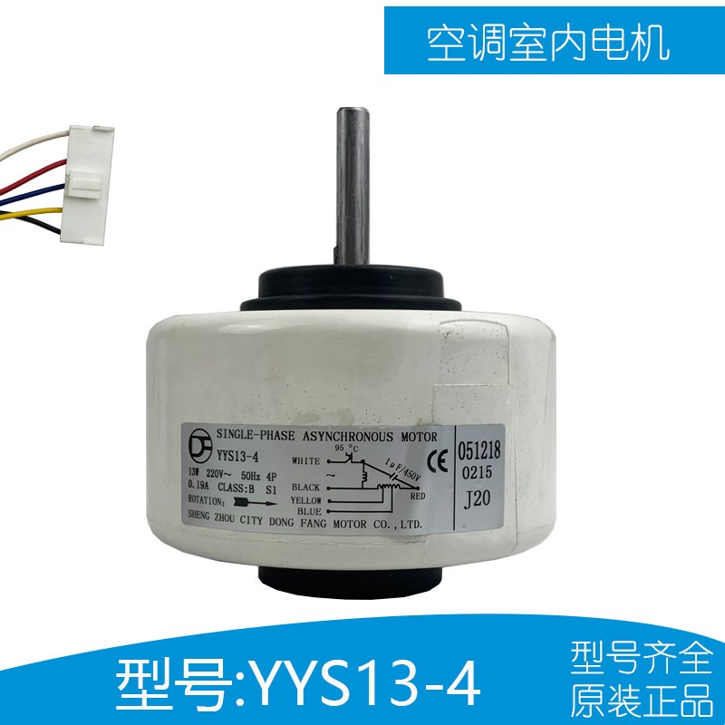 空调室内风机 风扇电机YYS13-4 塑封电机马达13W 档位调速5线全新