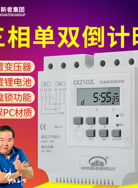 三相380V大功率时间定时器时控开关智能循环微电脑控制器增氧风机
