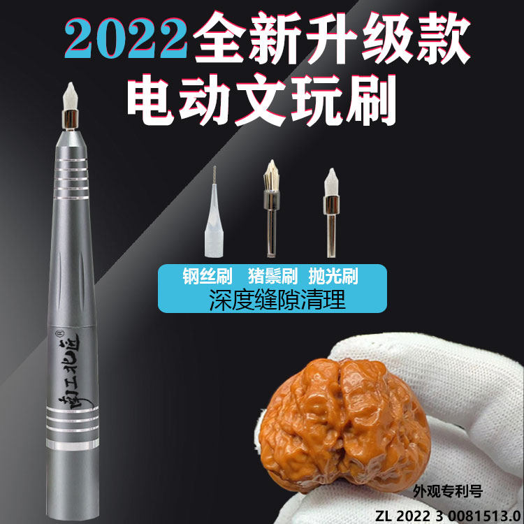 文玩核桃缝隙清理打底神器电动文玩刷头金刚菩提抛光钢丝纳米刷子