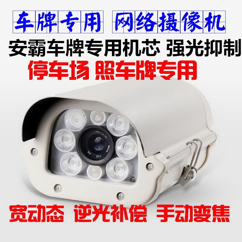 数字高清500万强光抑制宽动态 照车牌识别抓拍监控网络摄像机包邮