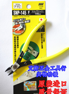 包邮 日本角田TTC SNP-145F 平面幼长身水口钳/塑料剪钳 145mm