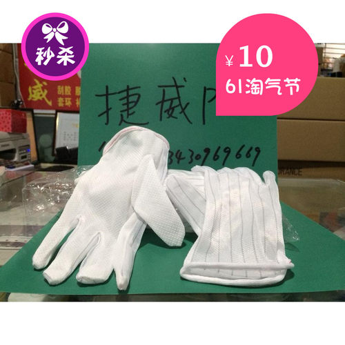 工厂用防静电手套防静电点胶手套作业纯棉手套QC作业手套满5包邮