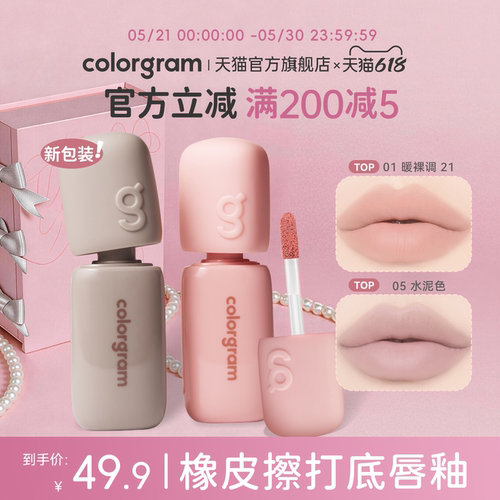 colorgram深唇橡皮擦打底唇釉