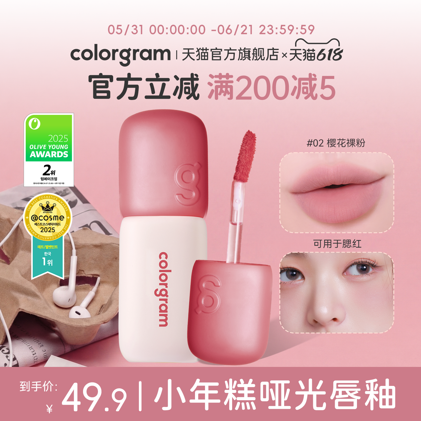 colorgram雾面小年糕哑光丝绒唇釉韩国显色口红唇泥持久自然感