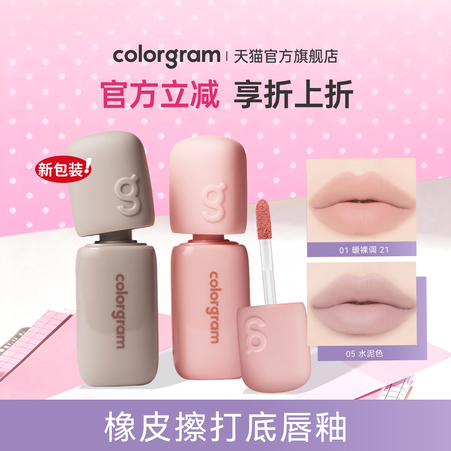 colorgram深唇橡皮擦打底唇釉修饰深唇雾面唇部遮瑕哑光唇彩口红