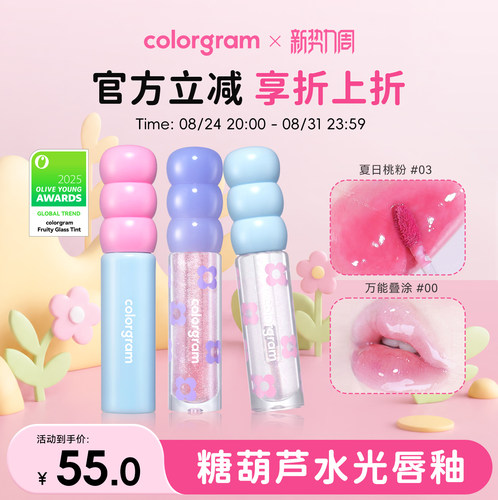 colorgram糖葫芦唇釉水光镜面