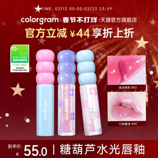 colorgram糖葫芦唇釉水光镜面嘟嘟玻璃唇透明唇油滋润补水防干裂