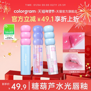 colorgram糖葫芦唇釉水光镜面嘟嘟玻璃唇透明唇油滋润补水防干裂