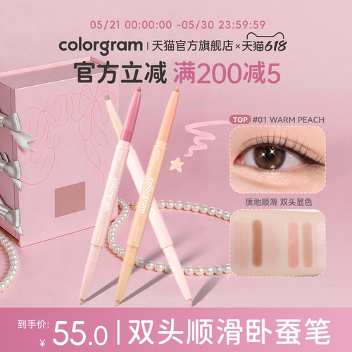 colorgram卧蚕笔提亮笔阴影笔
