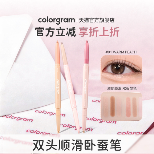 colorgram卧蚕笔提亮笔阴影笔