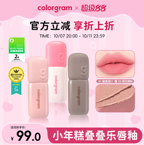 colorgram深唇橡皮擦打底唇釉
