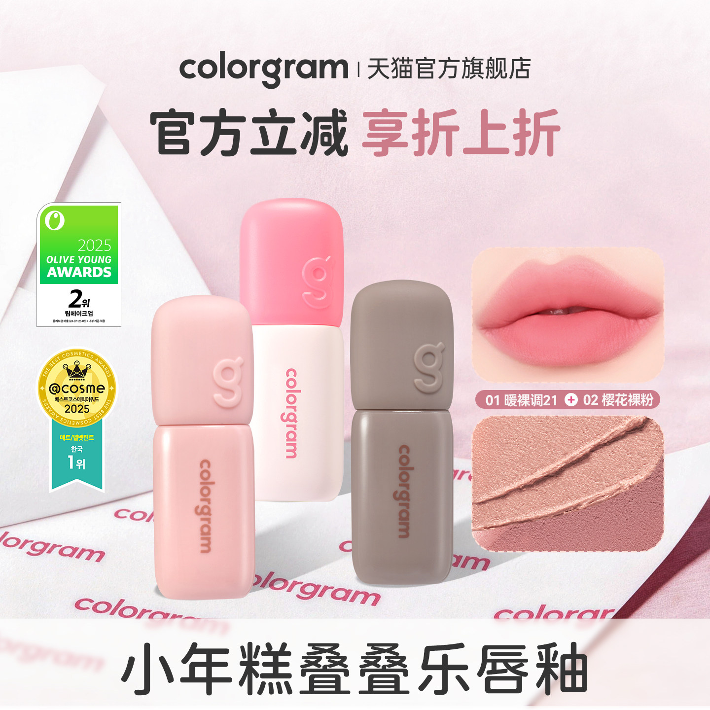colorgram深唇橡皮擦打底唇釉小年糕显色遮瑕组合搭配韩国口红