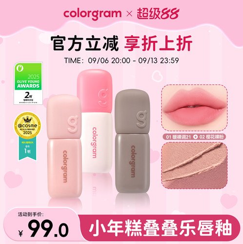 colorgram深唇橡皮擦打底唇釉