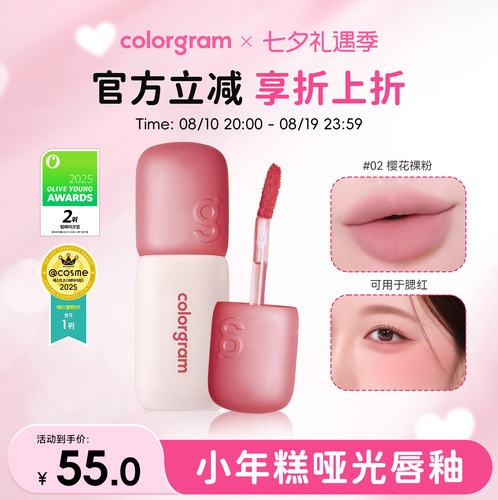 colorgram小年糕丝绒哑光唇釉